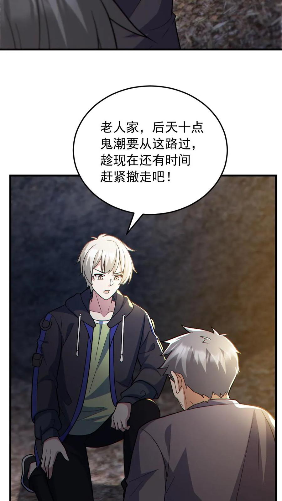 《全球御鬼：我的体内有亿只鬼》第165话 太子 第20页