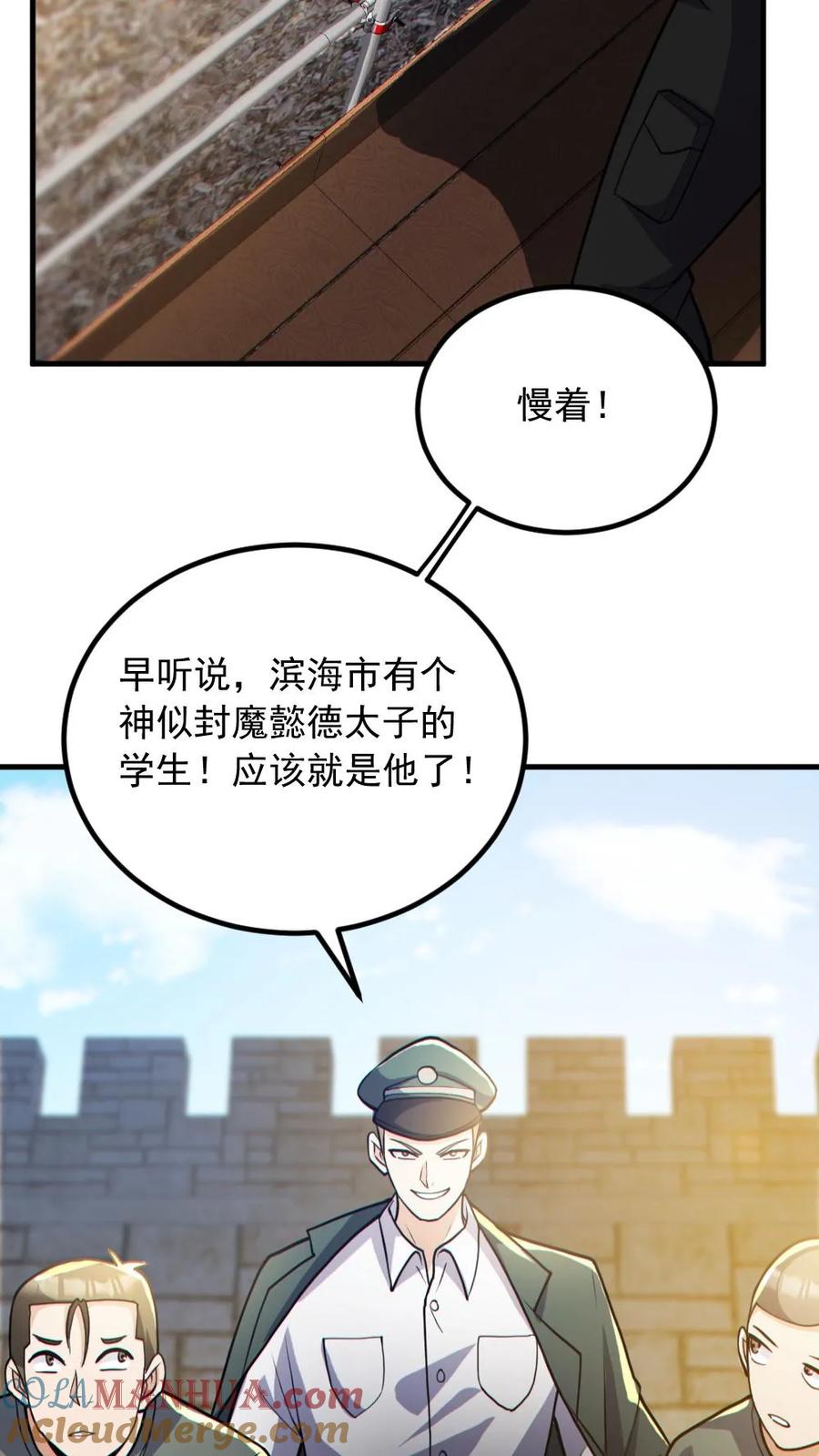 《全球御鬼：我的体内有亿只鬼》第165话 太子 第9页