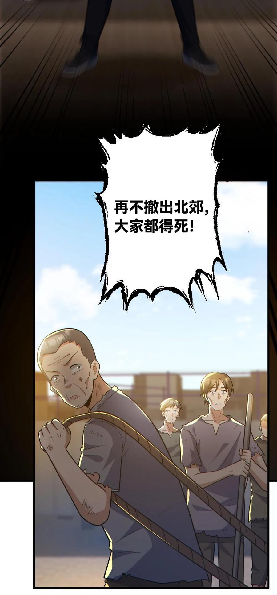 《全球御鬼：我的体内有亿只鬼》第165话 太子 第30页