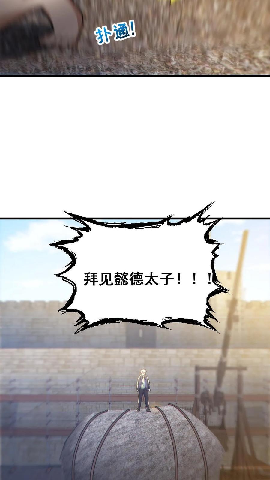 《全球御鬼：我的体内有亿只鬼》第165话 太子 第12页