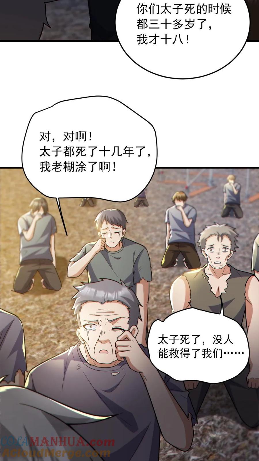 《全球御鬼：我的体内有亿只鬼》第165话 太子 第19页