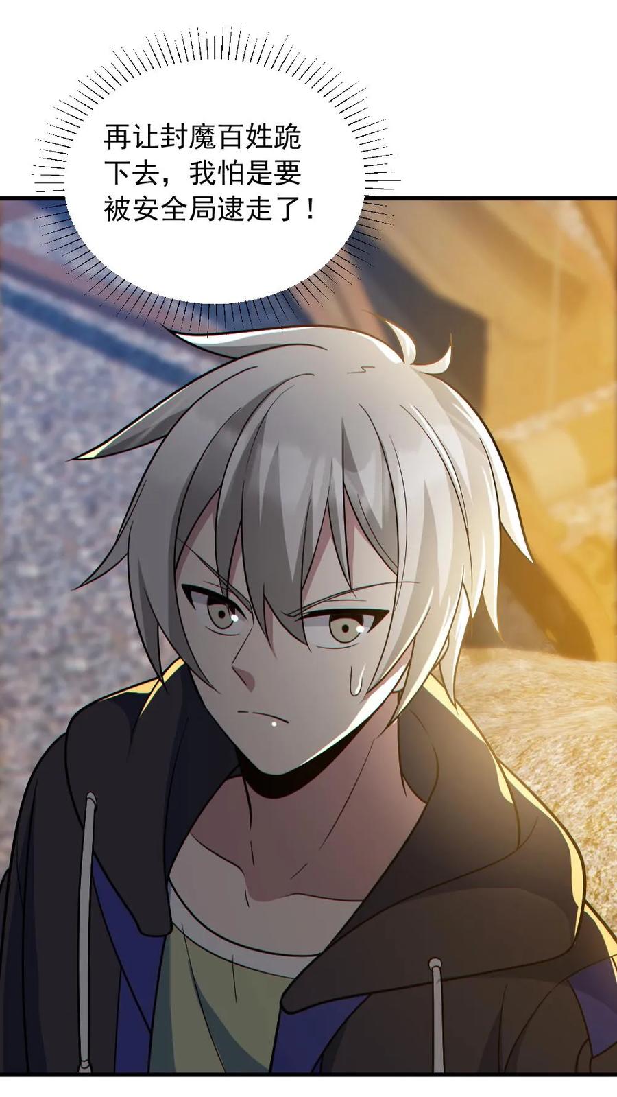 《全球御鬼：我的体内有亿只鬼》第165话 太子 第16页
