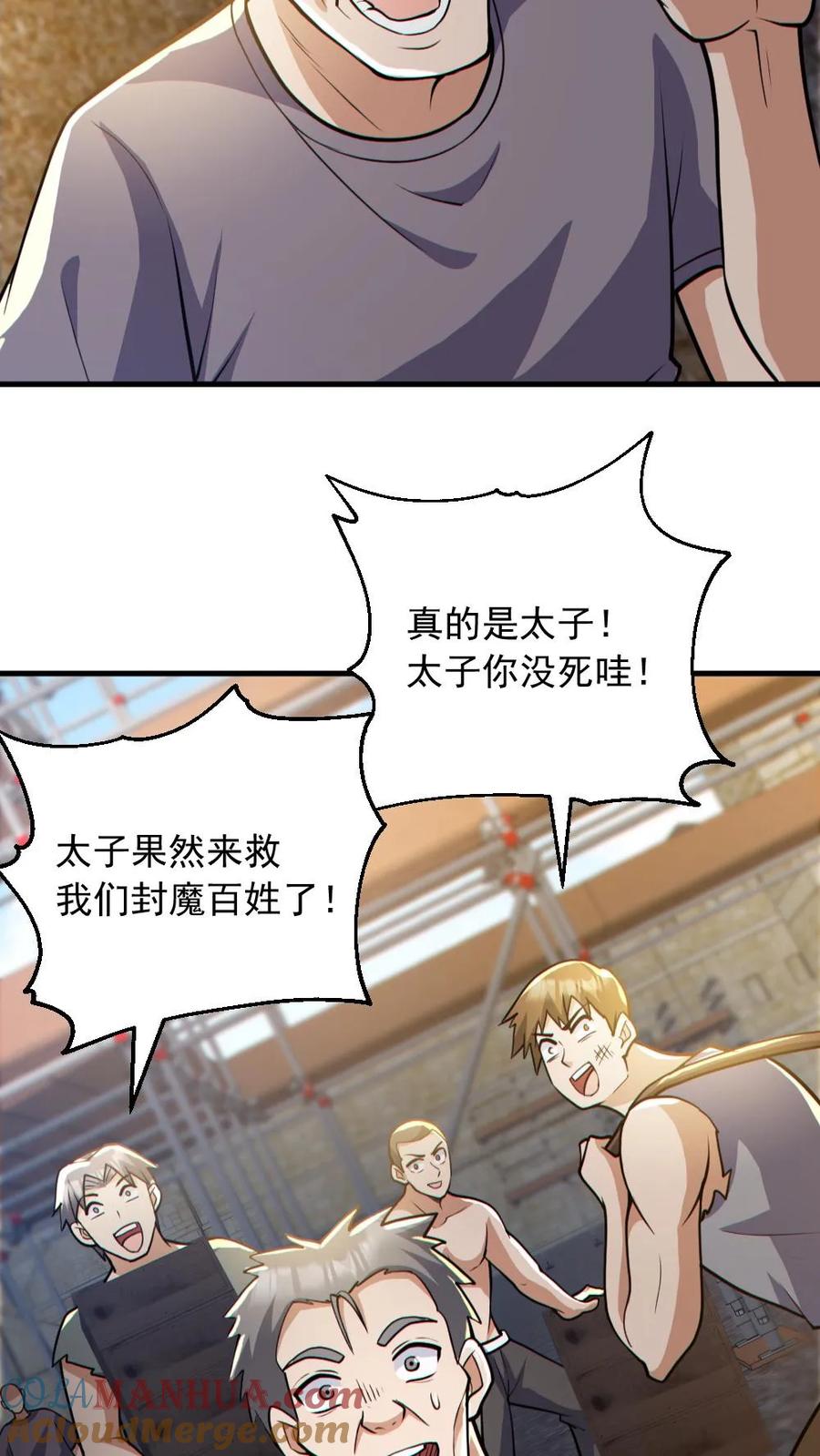 《全球御鬼：我的体内有亿只鬼》第165话 太子 第7页