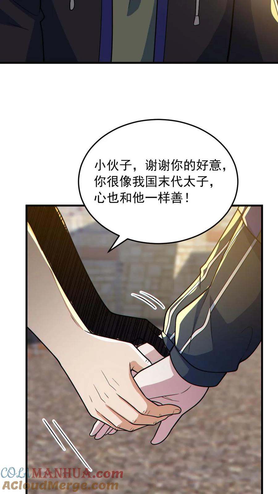 《全球御鬼：我的体内有亿只鬼》第165话 太子 第23页