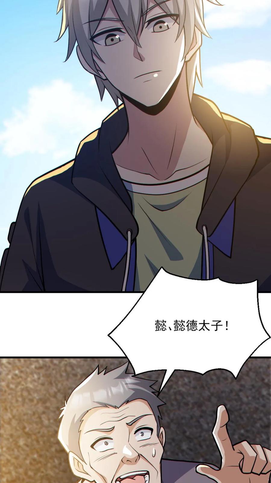 《全球御鬼：我的体内有亿只鬼》第165话 太子 第6页