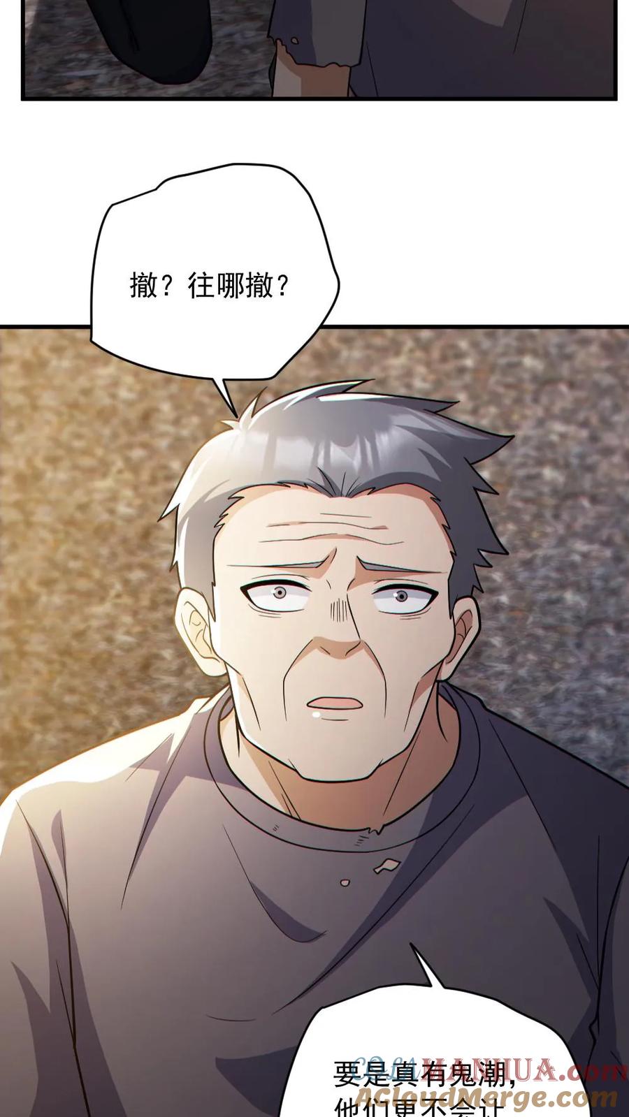 《全球御鬼：我的体内有亿只鬼》第165话 太子 第21页