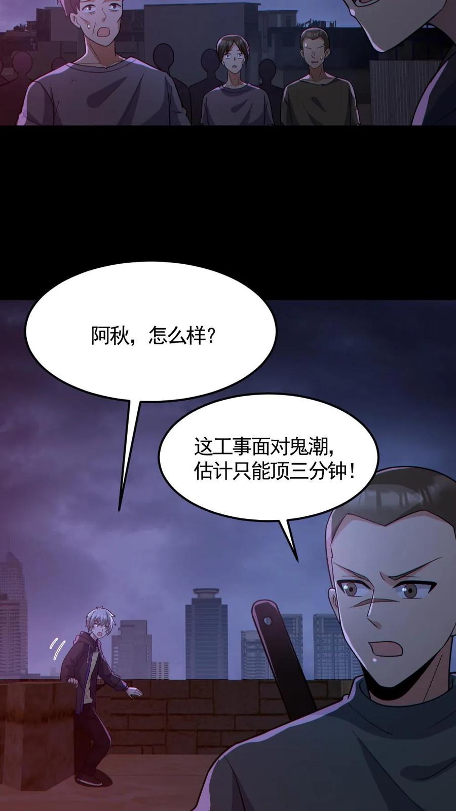 《全球御鬼：我的体内有亿只鬼》第166话 鬼潮来袭 第14页