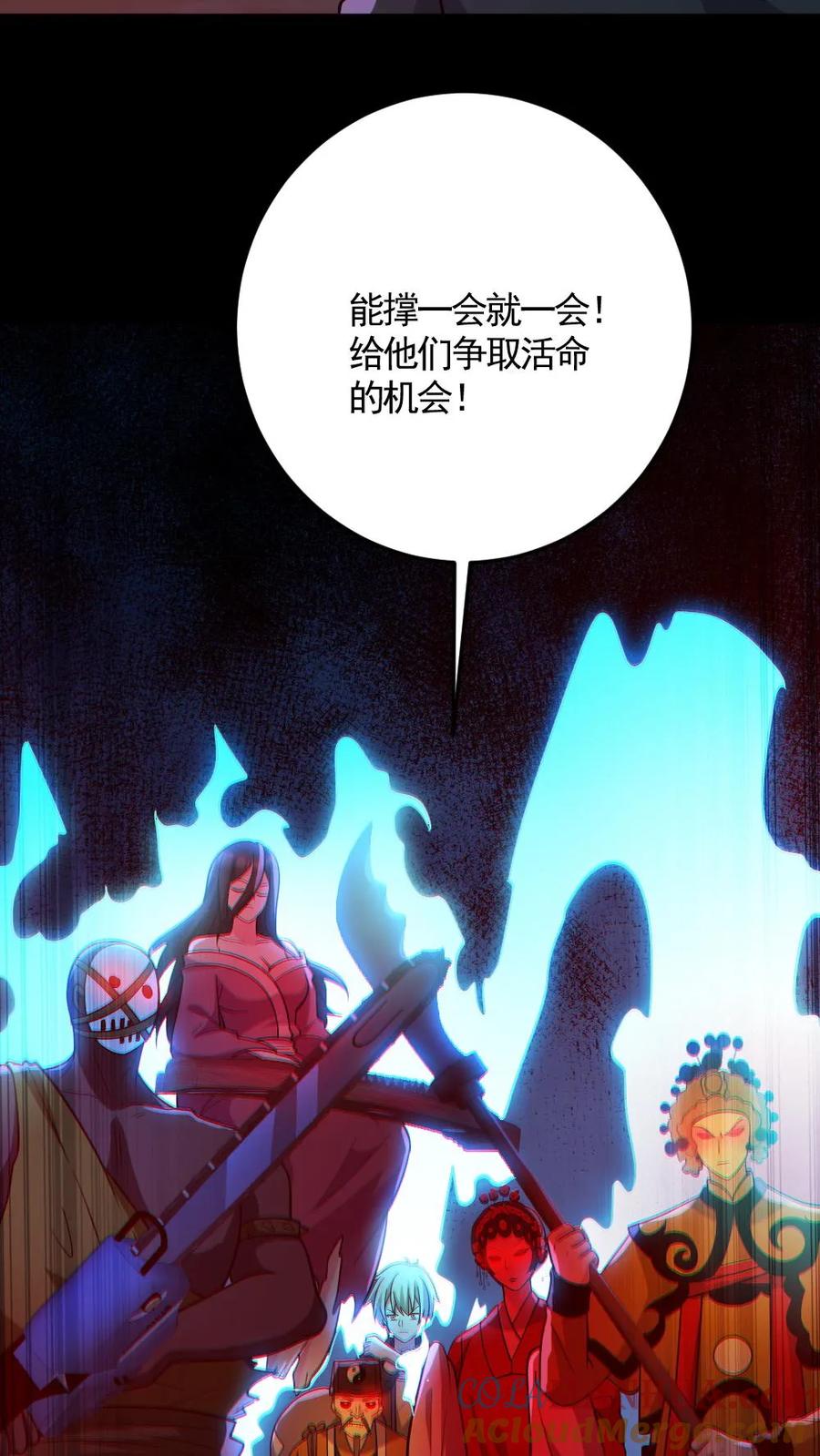 《全球御鬼：我的体内有亿只鬼》第166话 鬼潮来袭 第15页