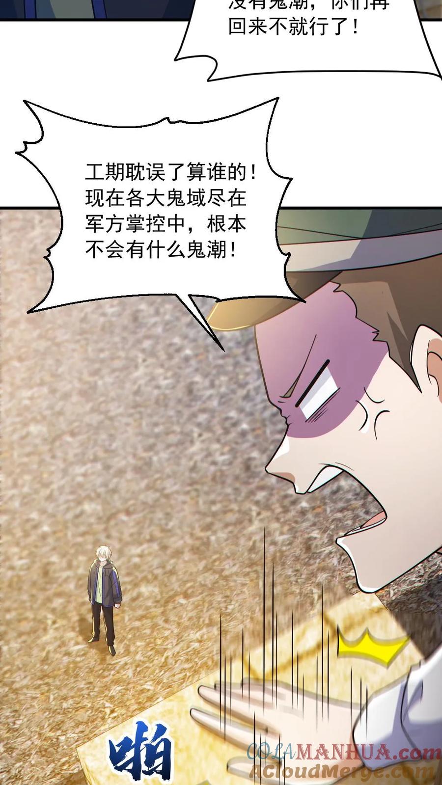 《全球御鬼：我的体内有亿只鬼》第166话 鬼潮来袭 第3页