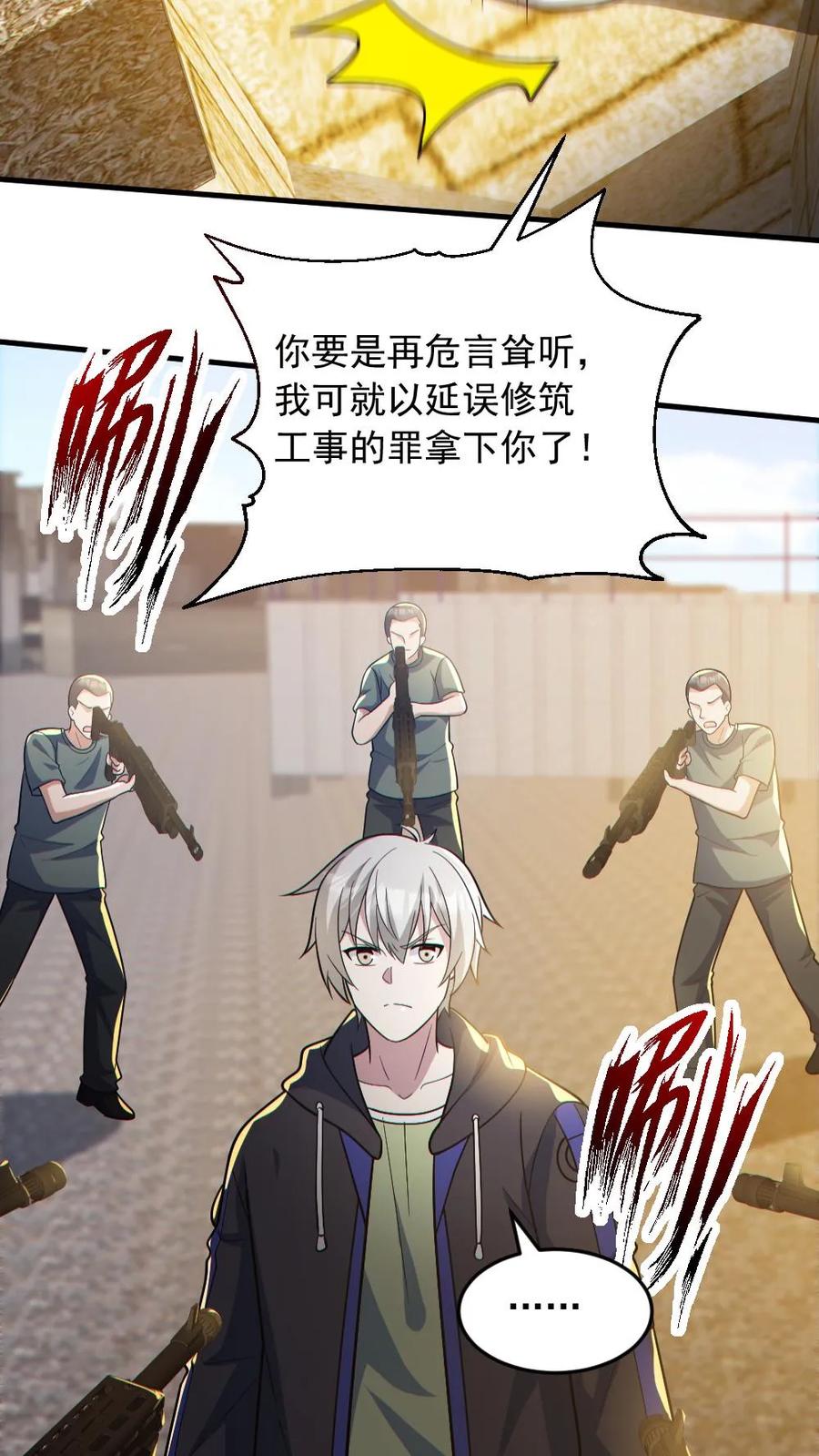 《全球御鬼：我的体内有亿只鬼》第166话 鬼潮来袭 第4页