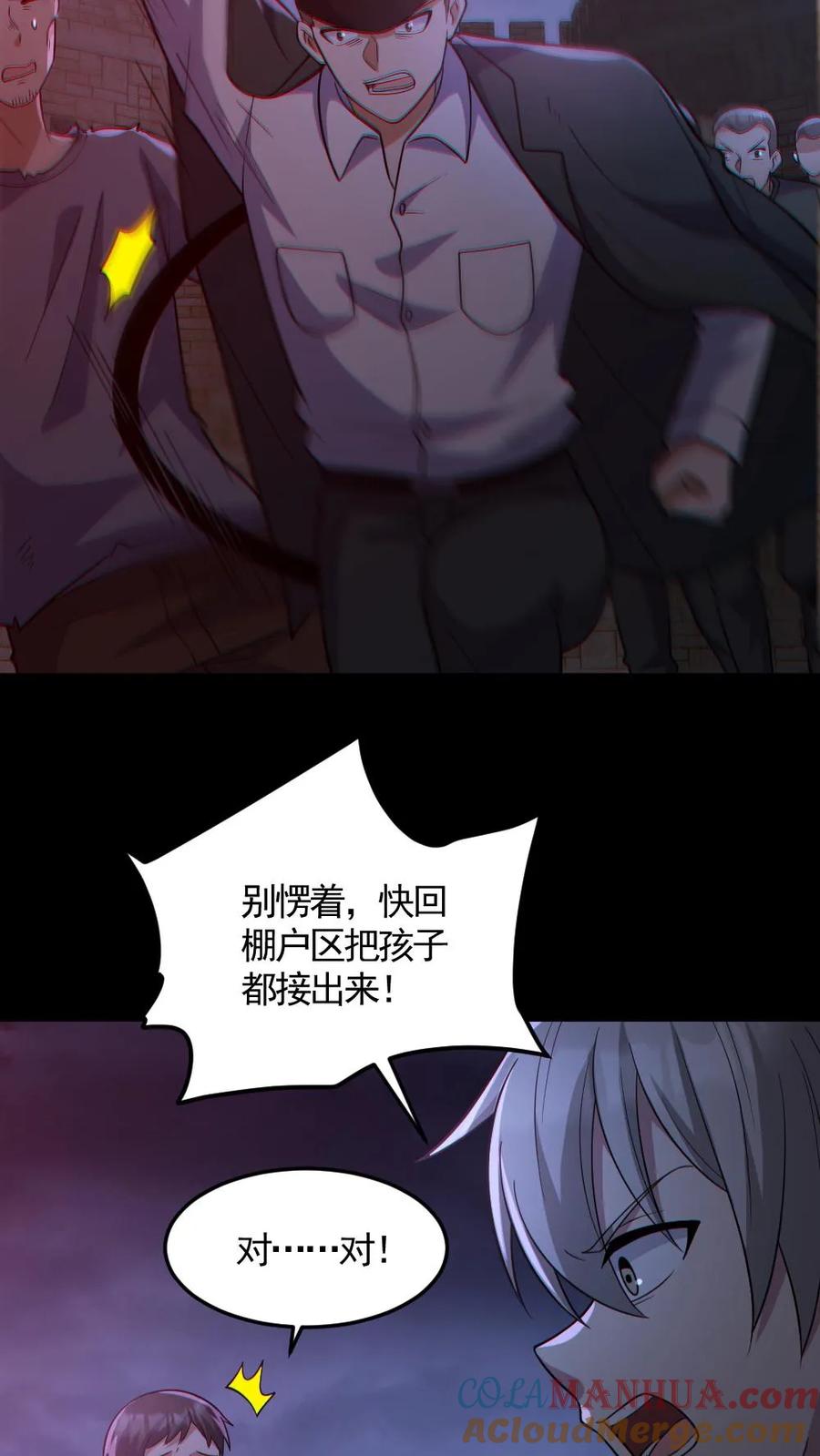 《全球御鬼：我的体内有亿只鬼》第166话 鬼潮来袭 第13页