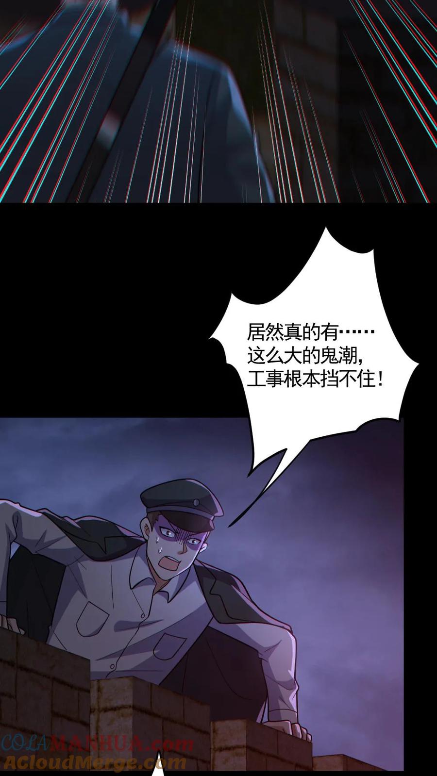 《全球御鬼：我的体内有亿只鬼》第166话 鬼潮来袭 第9页