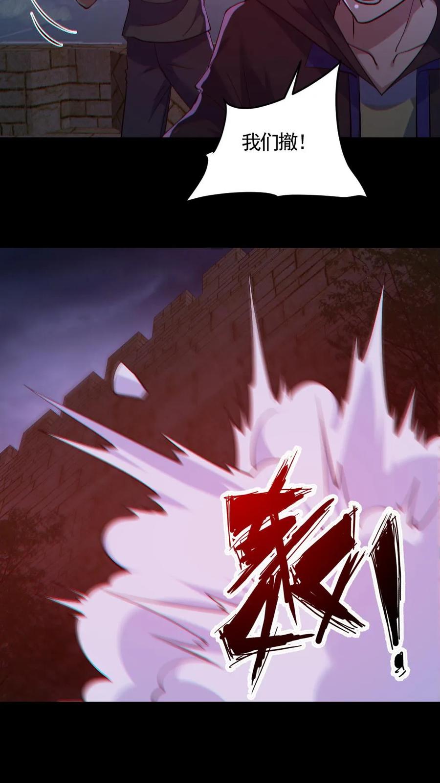 《全球御鬼：我的体内有亿只鬼》第166话 鬼潮来袭 第22页