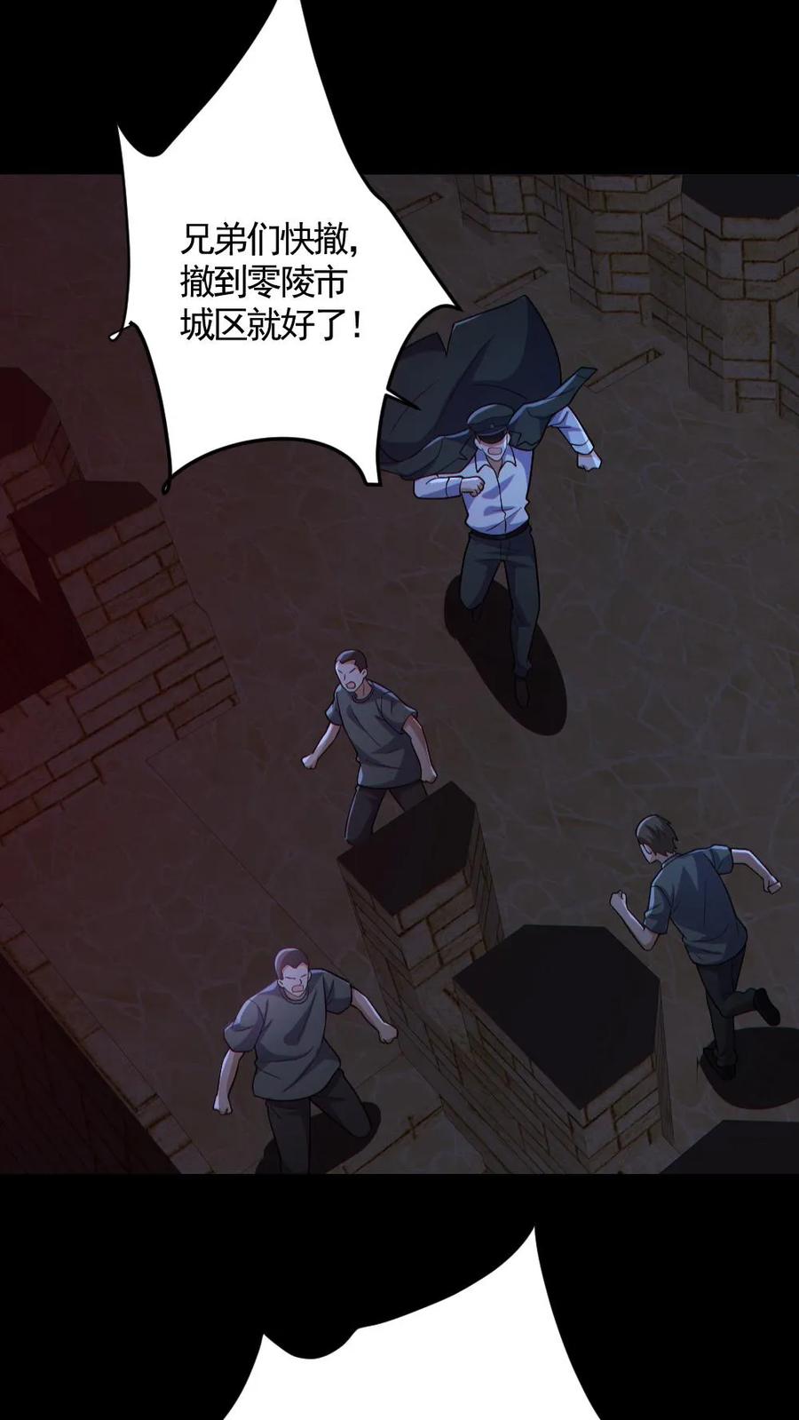《全球御鬼：我的体内有亿只鬼》第166话 鬼潮来袭 第10页