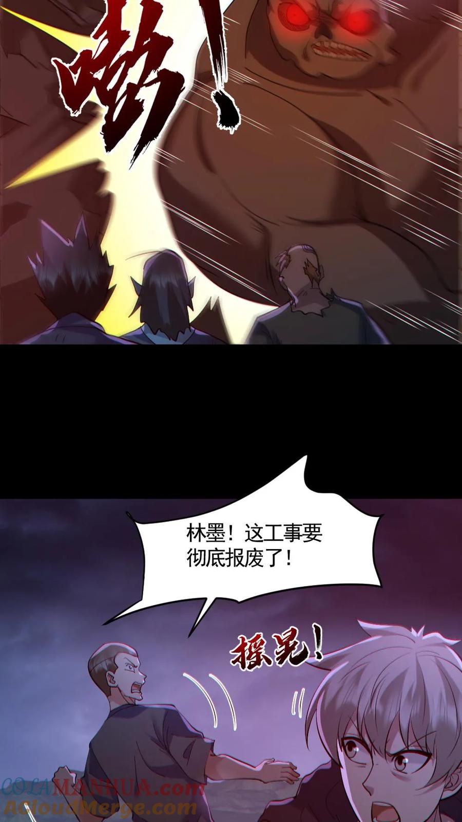 《全球御鬼：我的体内有亿只鬼》第166话 鬼潮来袭 第21页