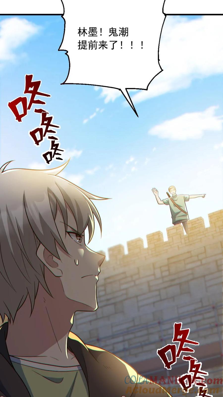 《全球御鬼：我的体内有亿只鬼》第166话 鬼潮来袭 第7页