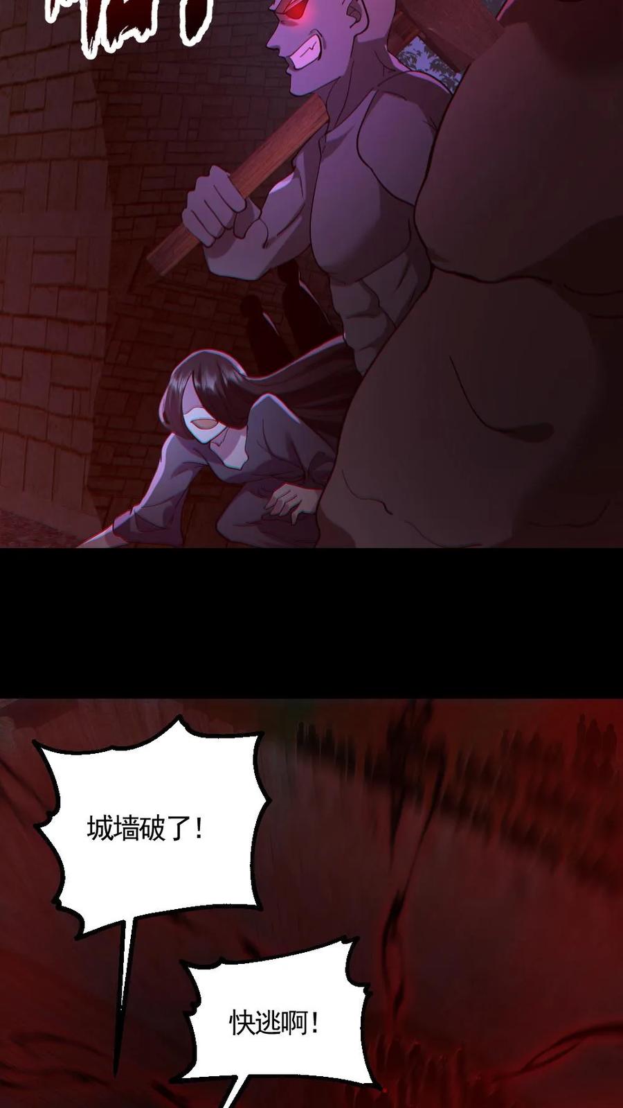 《全球御鬼：我的体内有亿只鬼》第166话 鬼潮来袭 第24页