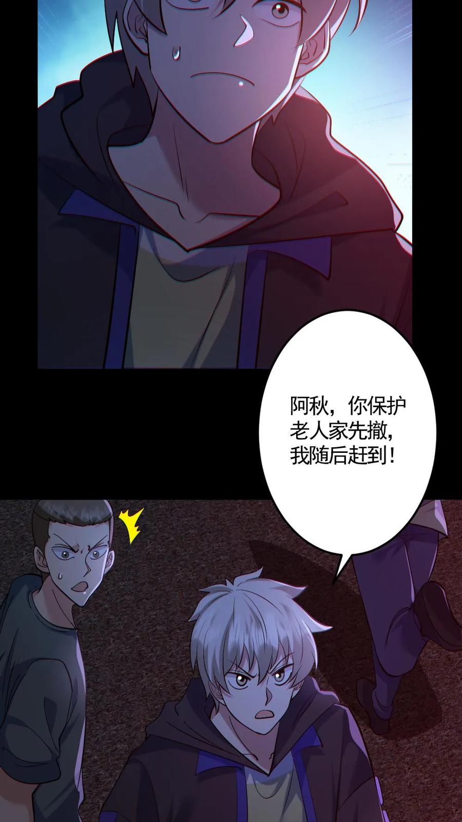 《全球御鬼：我的体内有亿只鬼》第167话 激战 第4页