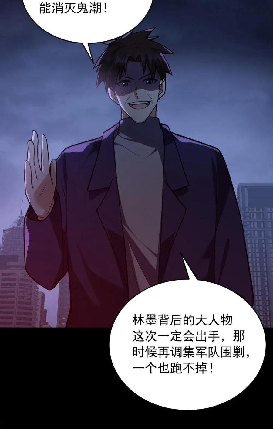 《全球御鬼：我的体内有亿只鬼》第167话 激战 第28页