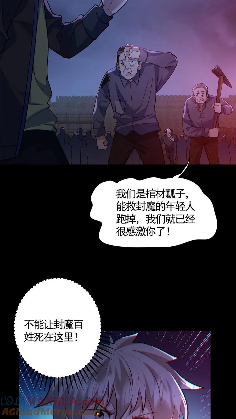 《全球御鬼：我的体内有亿只鬼》第167话 激战 第3页