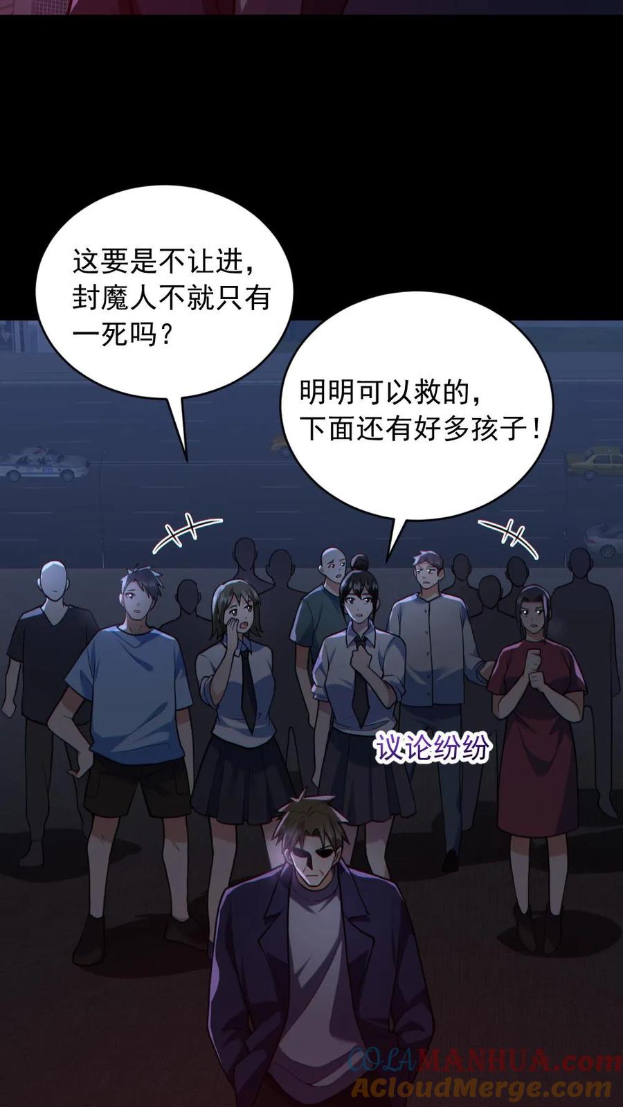《全球御鬼：我的体内有亿只鬼》第167话 激战 第25页