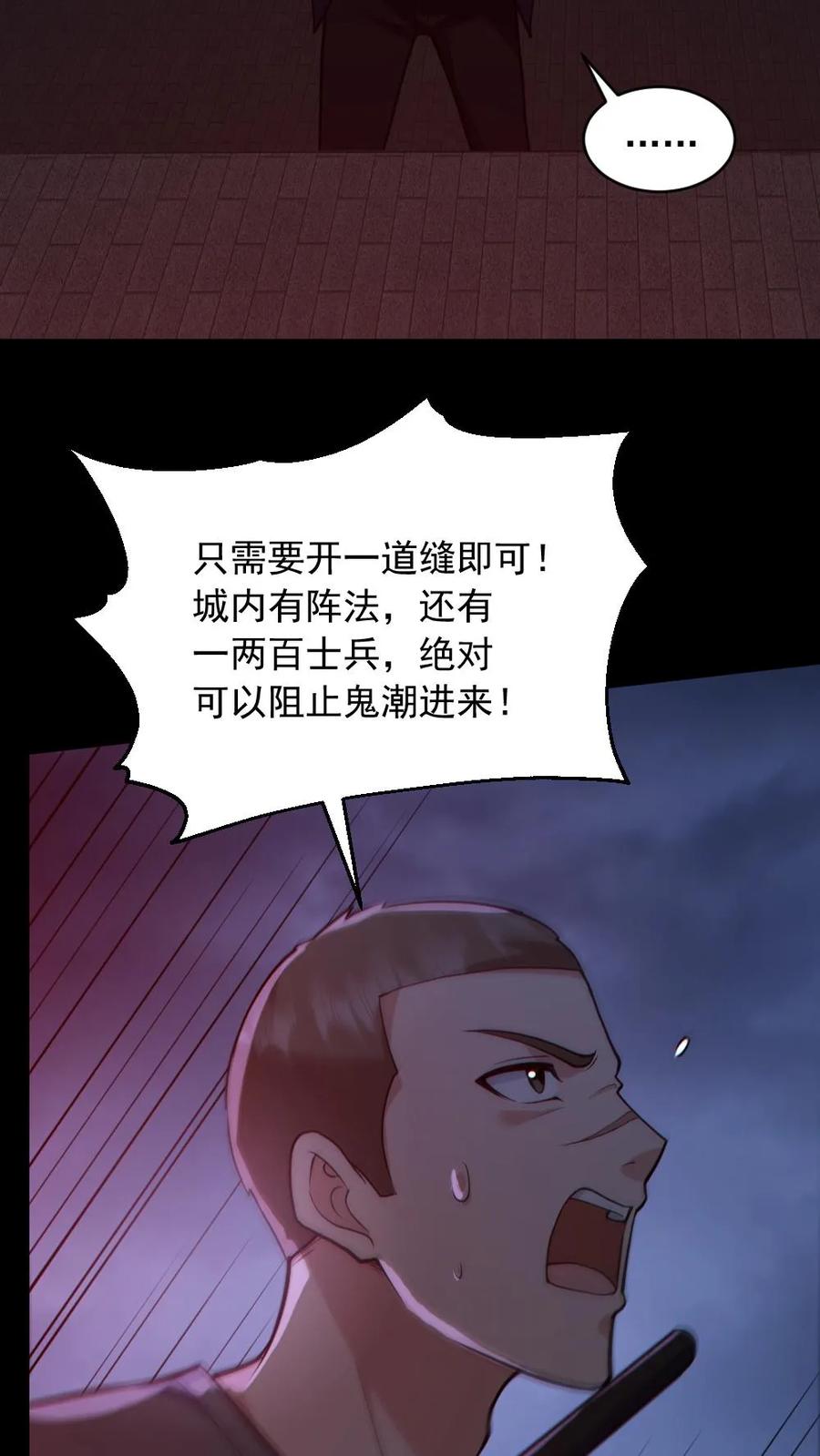 《全球御鬼：我的体内有亿只鬼》第167话 激战 第26页