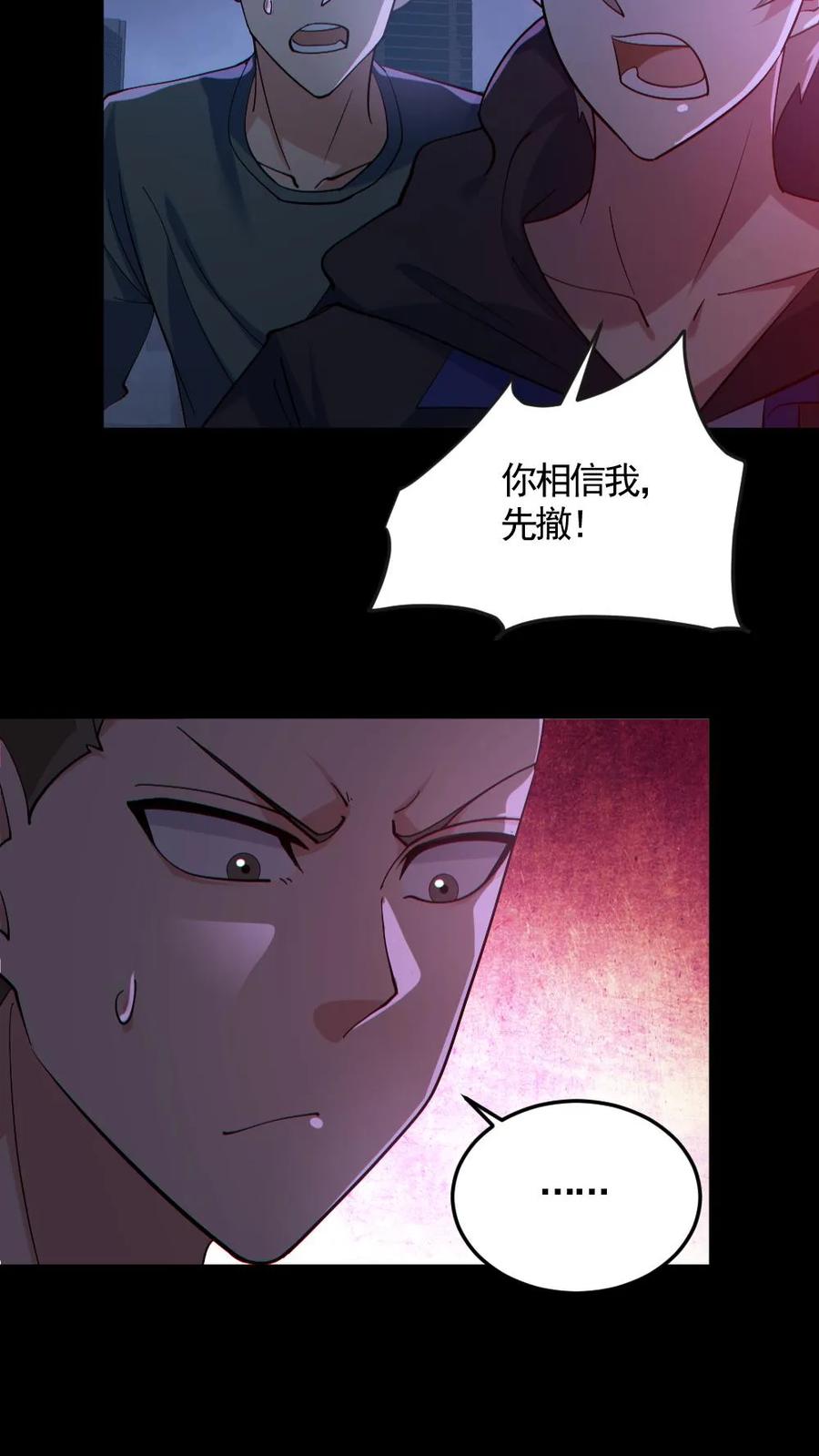 《全球御鬼：我的体内有亿只鬼》第167话 激战 第6页