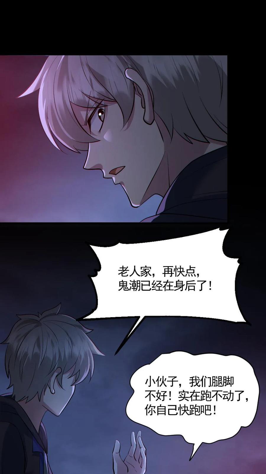 《全球御鬼：我的体内有亿只鬼》第167话 激战 第2页