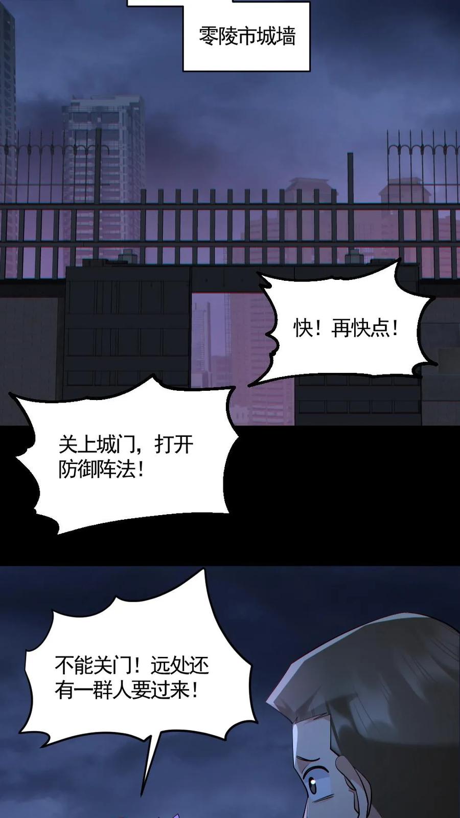 《全球御鬼：我的体内有亿只鬼》第167话 激战 第18页