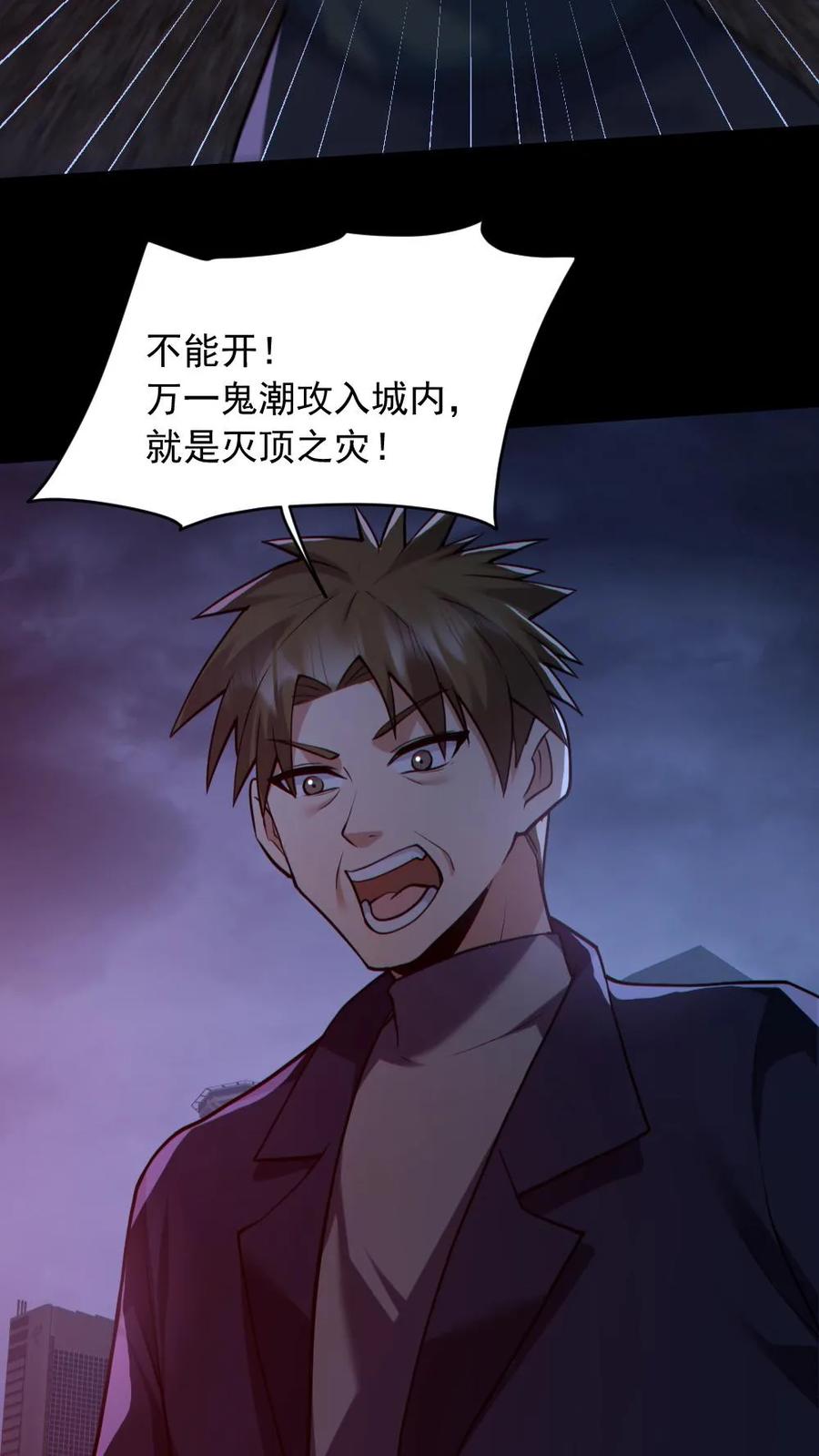 《全球御鬼：我的体内有亿只鬼》第167话 激战 第24页