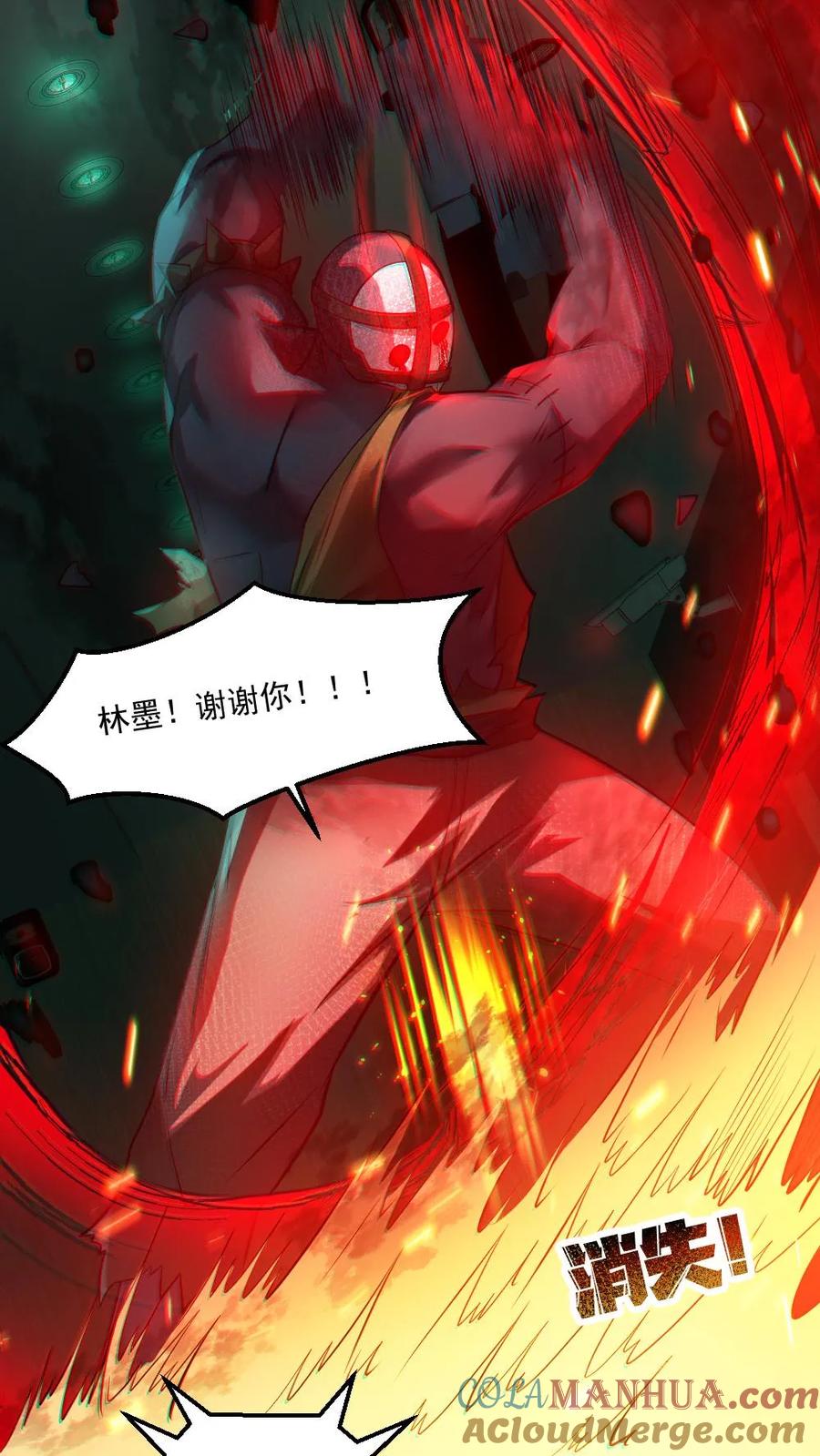 《全球御鬼：我的体内有亿只鬼》第15话 第一位淘汰者 第9页