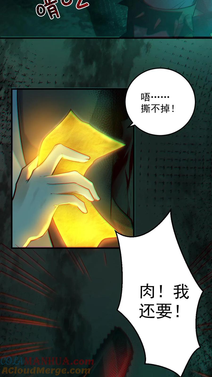 《全球御鬼：我的体内有亿只鬼》第15话 第一位淘汰者 第3页
