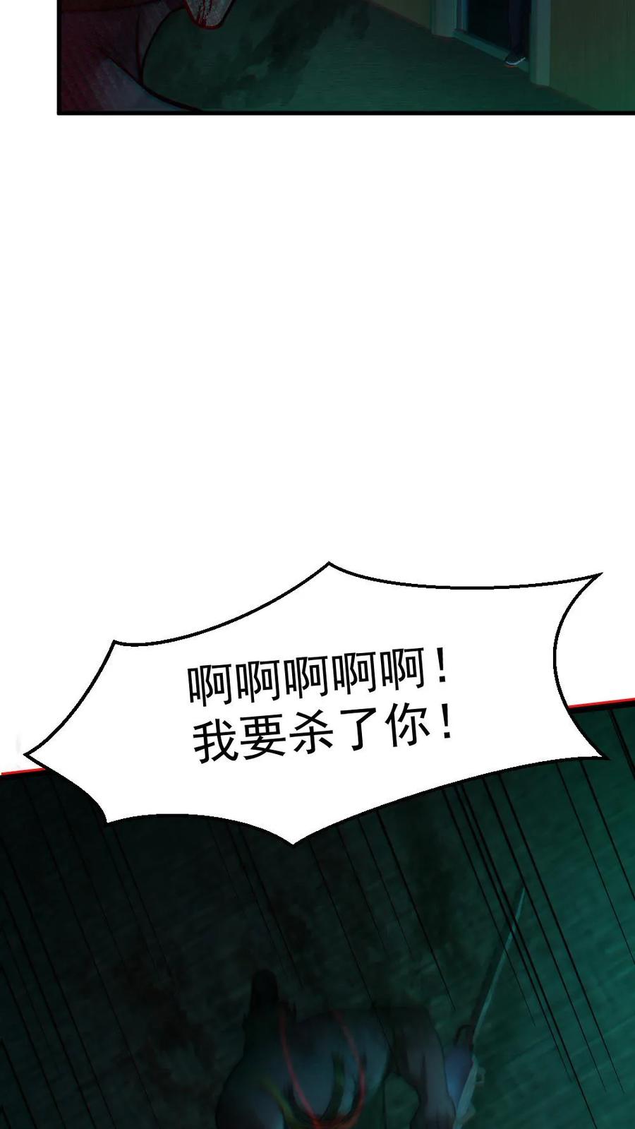《全球御鬼：我的体内有亿只鬼》第15话 第一位淘汰者 第12页