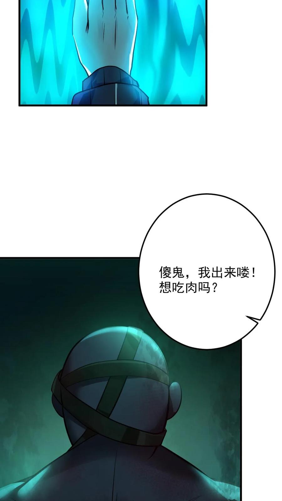 《全球御鬼：我的体内有亿只鬼》第15话 第一位淘汰者 第24页