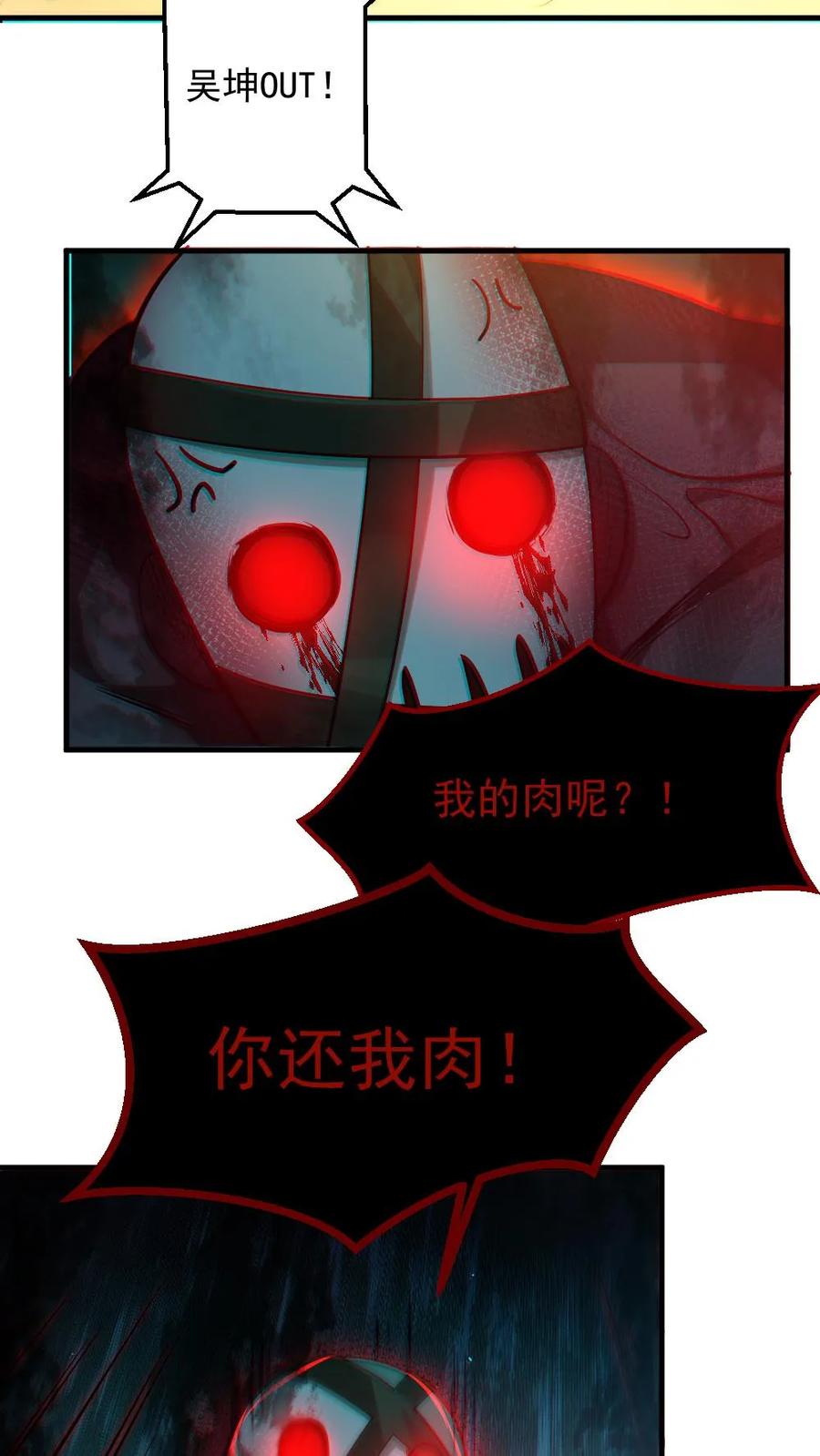 《全球御鬼：我的体内有亿只鬼》第15话 第一位淘汰者 第10页