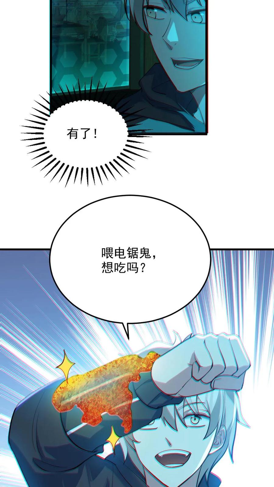 《全球御鬼：我的体内有亿只鬼》第15话 第一位淘汰者 第16页