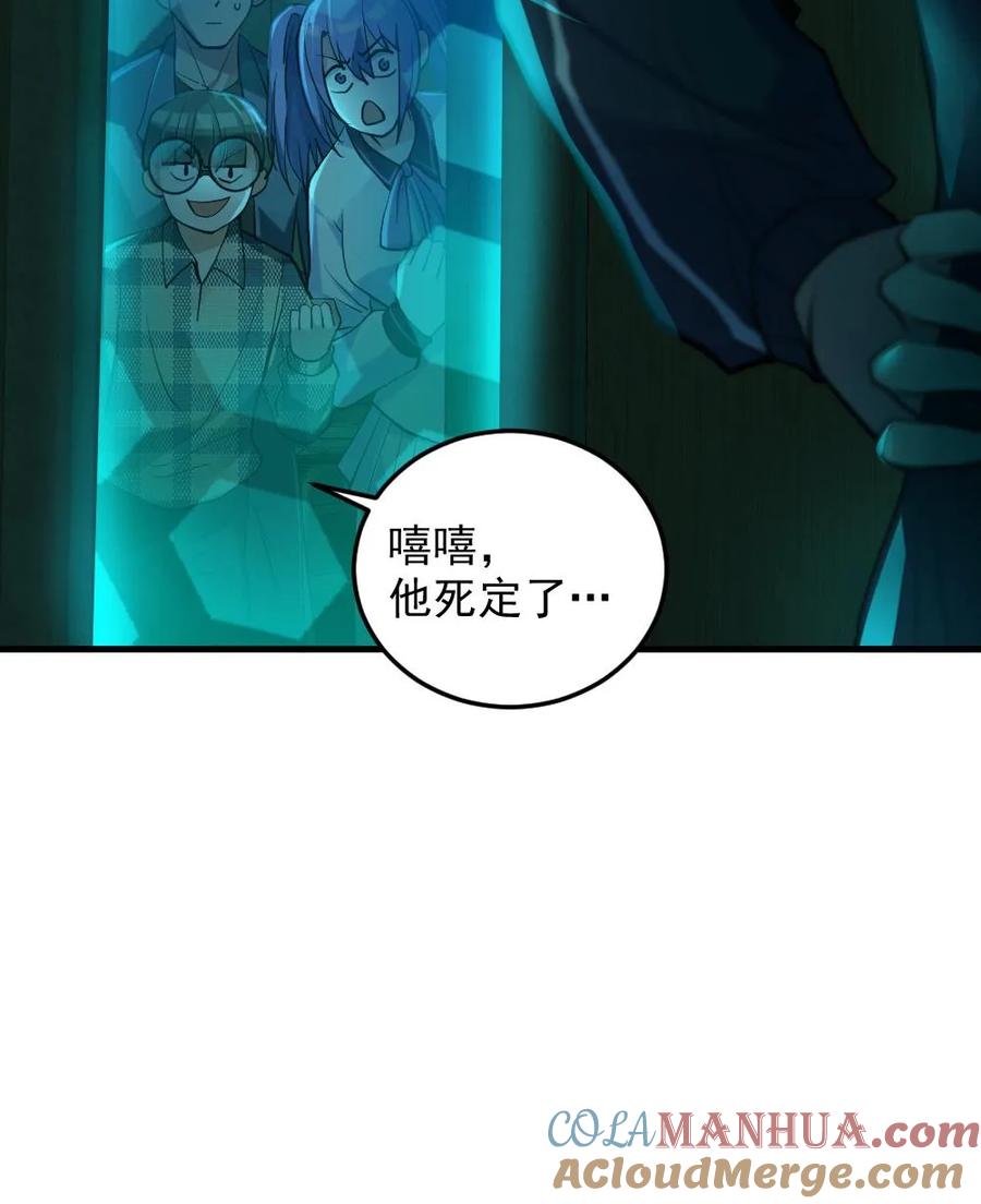 《全球御鬼：我的体内有亿只鬼》第15话 第一位淘汰者 第27页