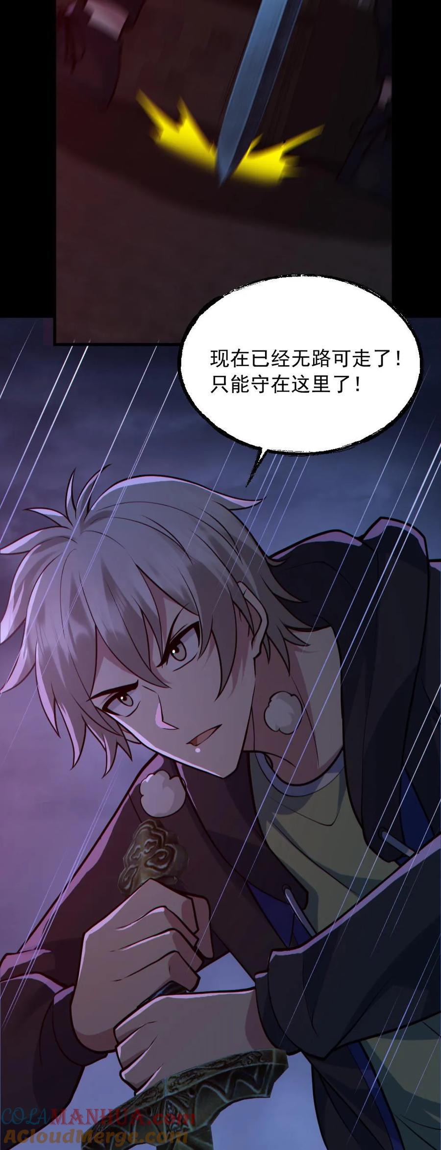 《全球御鬼：我的体内有亿只鬼》第168话 无路可走 第31页