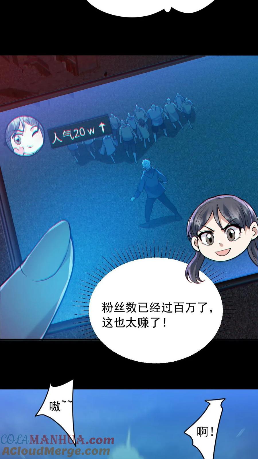 《全球御鬼：我的体内有亿只鬼》第168话 无路可走 第23页