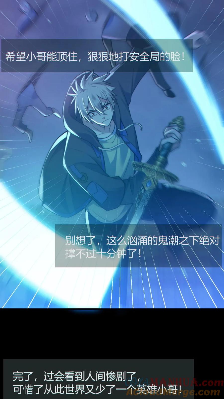 《全球御鬼：我的体内有亿只鬼》第168话 无路可走 第25页