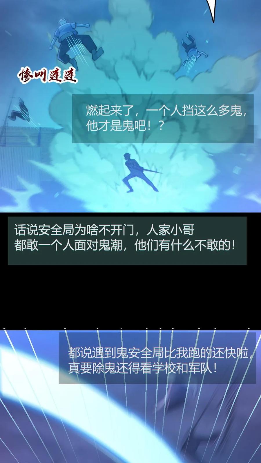 《全球御鬼：我的体内有亿只鬼》第168话 无路可走 第24页