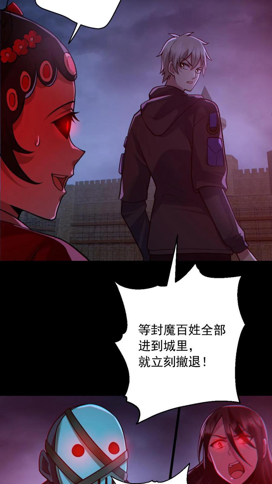 《全球御鬼：我的体内有亿只鬼》第168话 无路可走 第20页