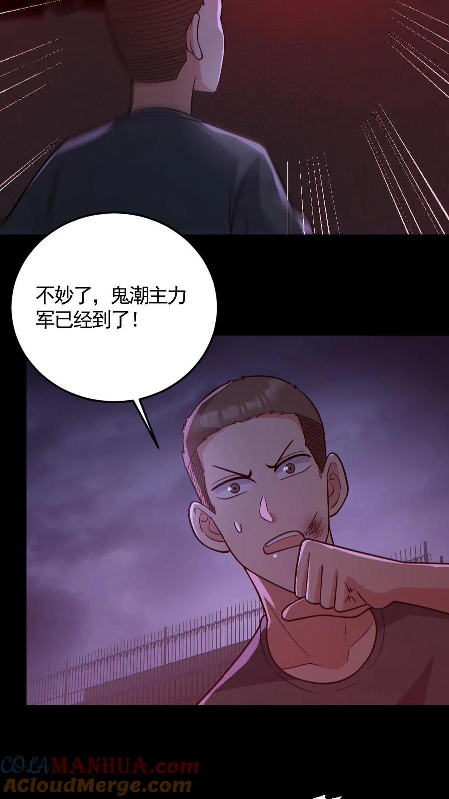 《全球御鬼：我的体内有亿只鬼》第169话 主力军抵达 第17页