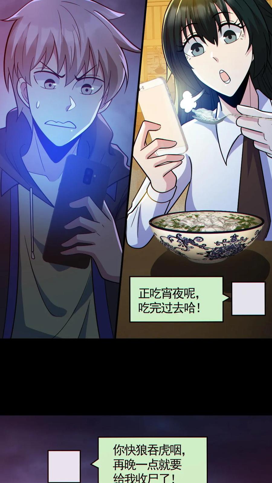 《全球御鬼：我的体内有亿只鬼》第169话 主力军抵达 第20页