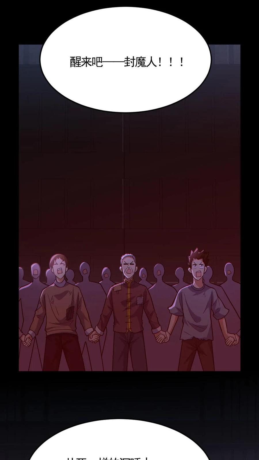 《全球御鬼：我的体内有亿只鬼》第169话 主力军抵达 第12页