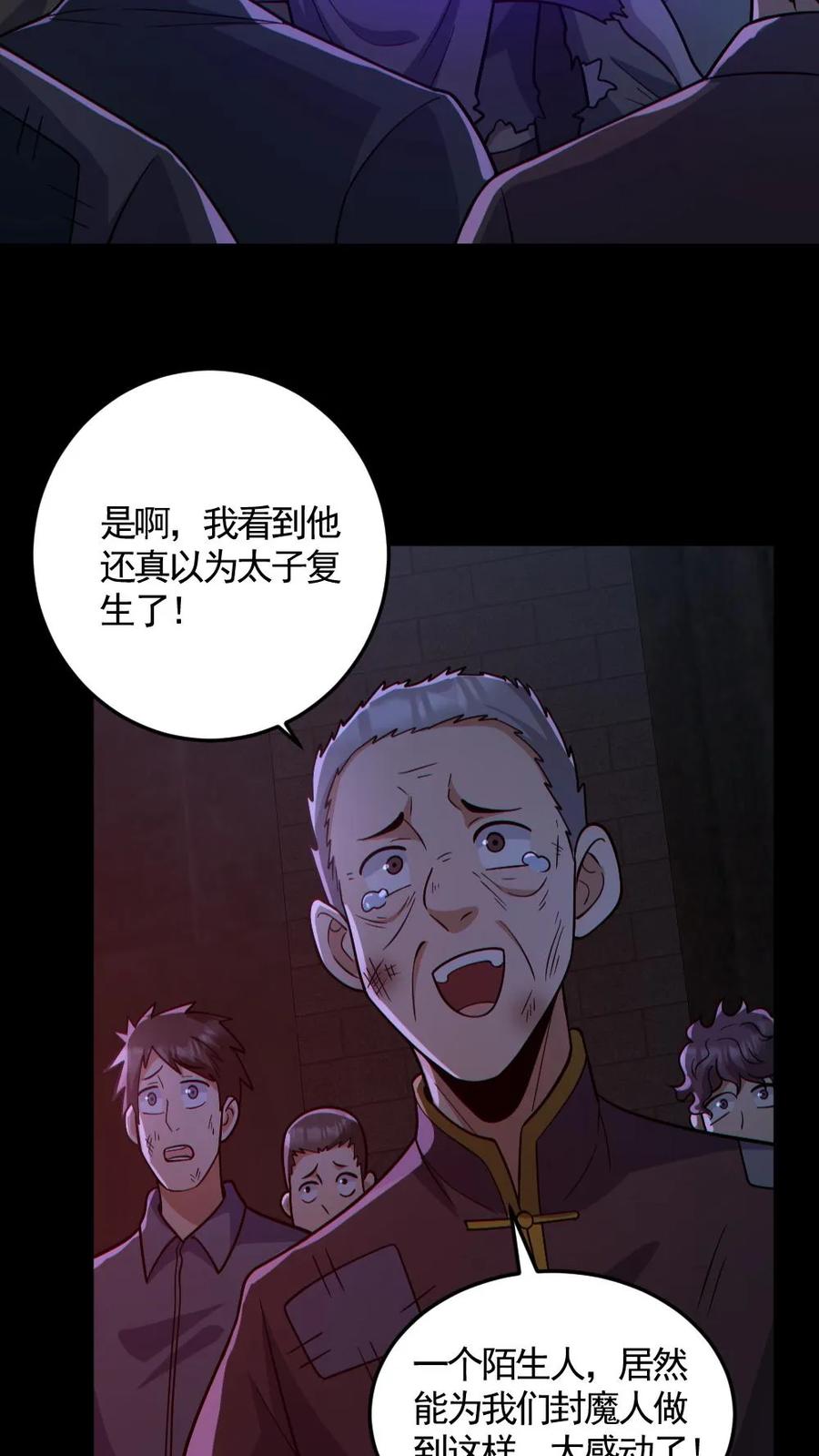 《全球御鬼：我的体内有亿只鬼》第169话 主力军抵达 第10页
