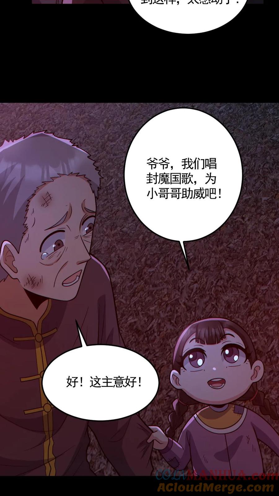 《全球御鬼：我的体内有亿只鬼》第169话 主力军抵达 第11页
