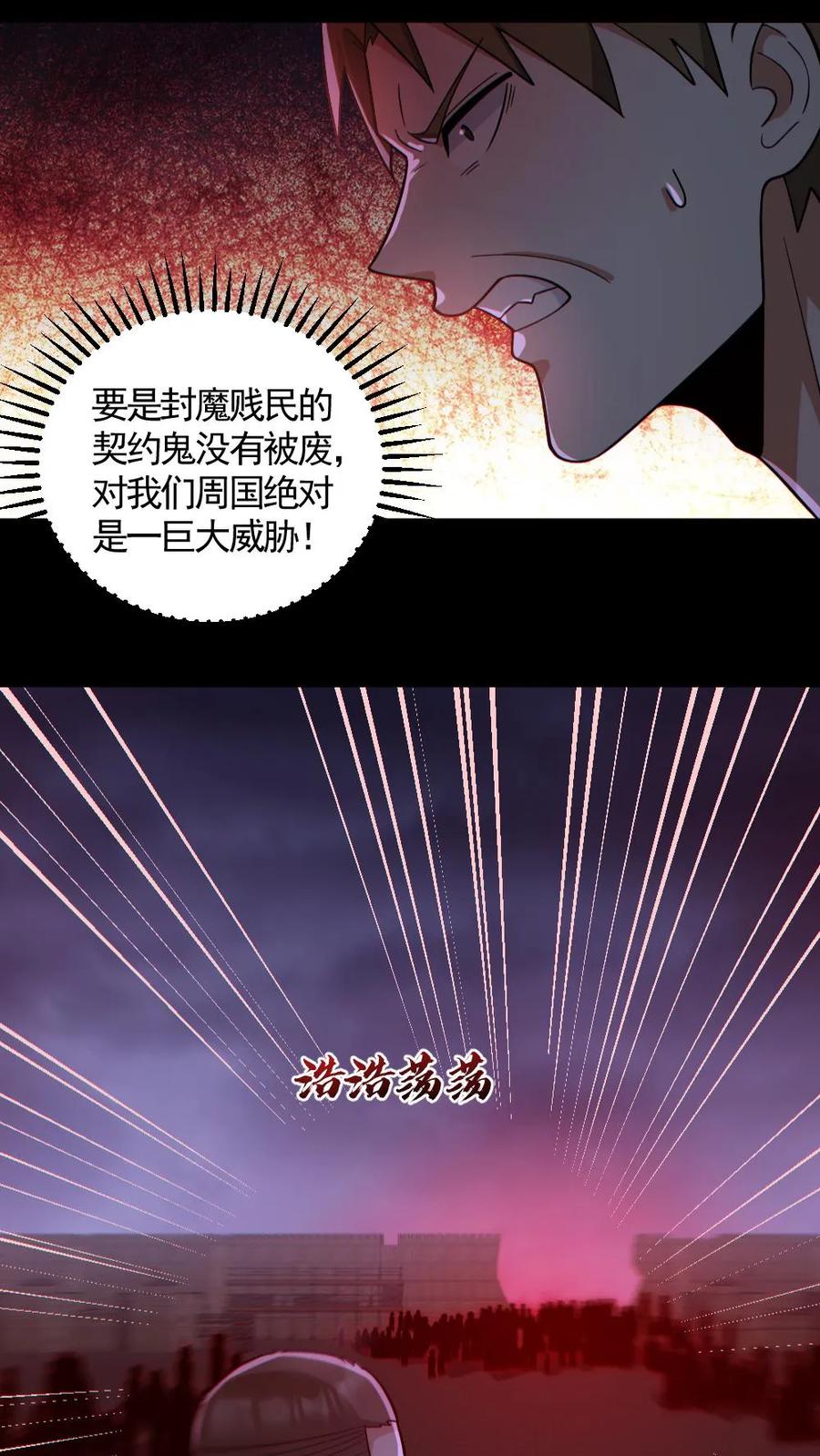 《全球御鬼：我的体内有亿只鬼》第169话 主力军抵达 第16页