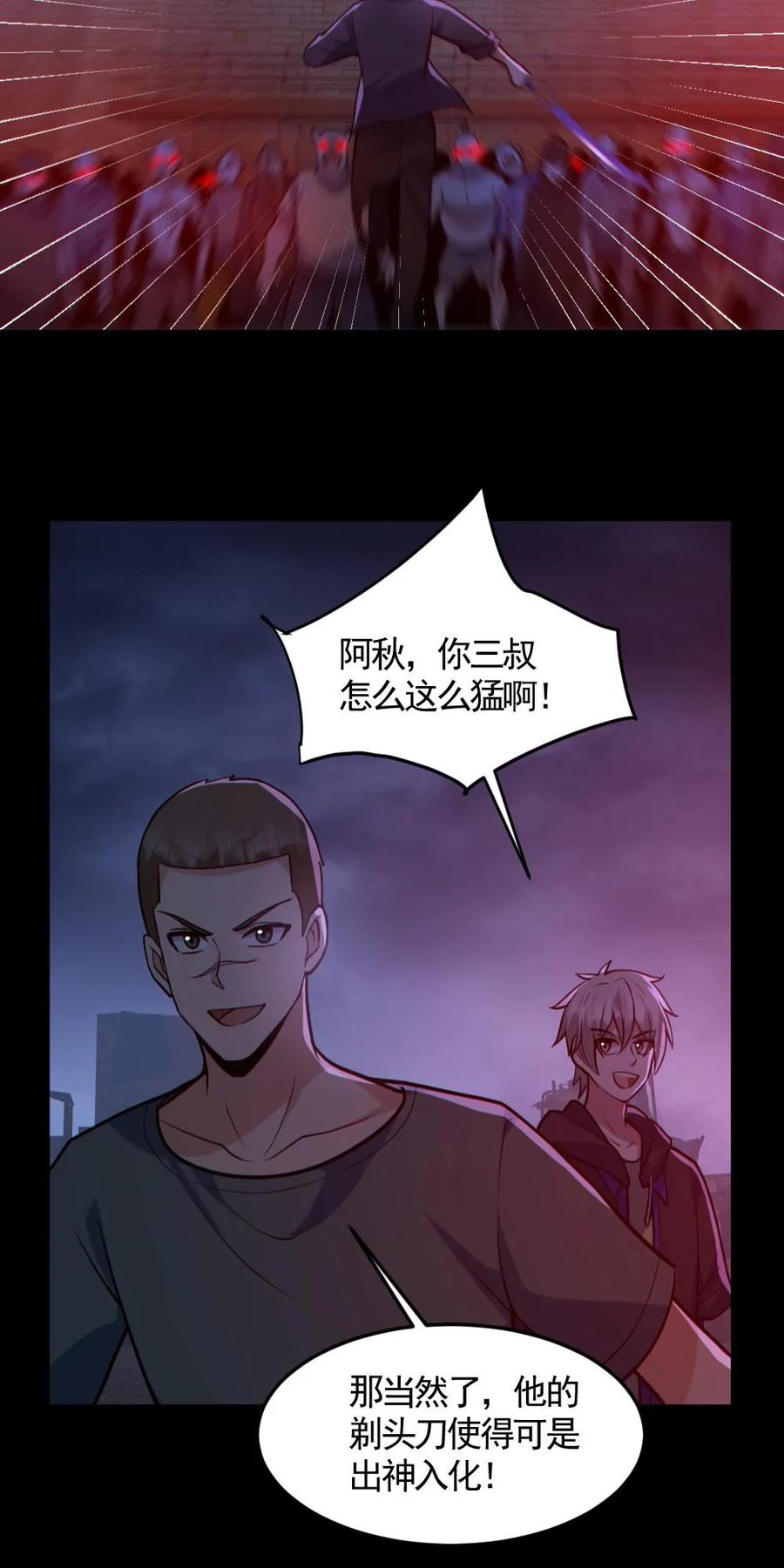 《全球御鬼：我的体内有亿只鬼》第170话 三叔 第26页