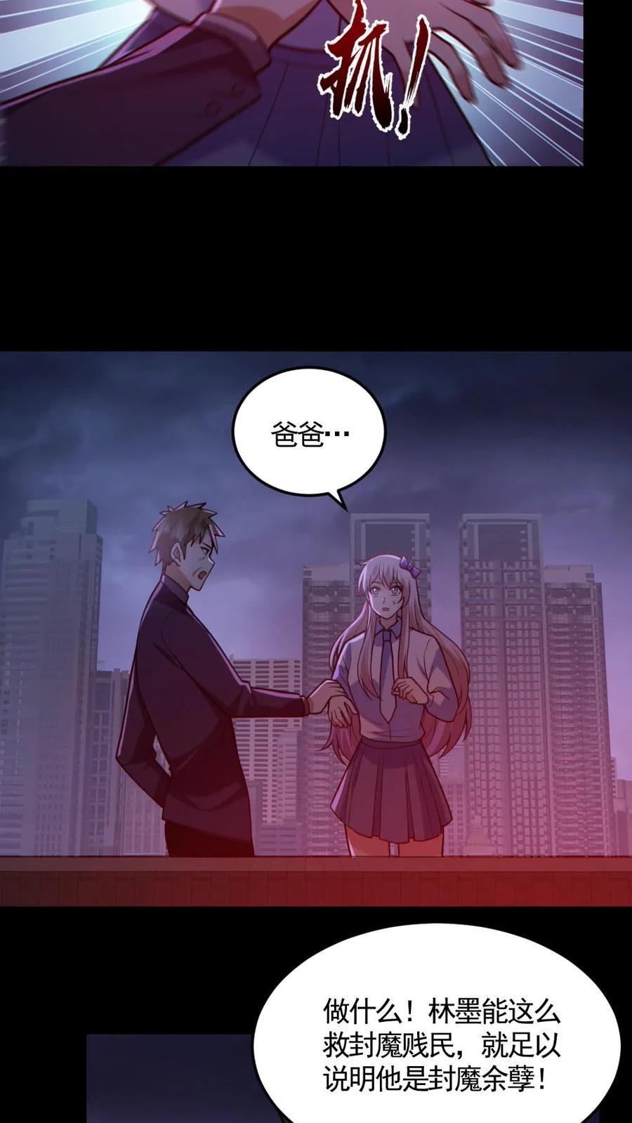 《全球御鬼：我的体内有亿只鬼》第170话 三叔 第8页